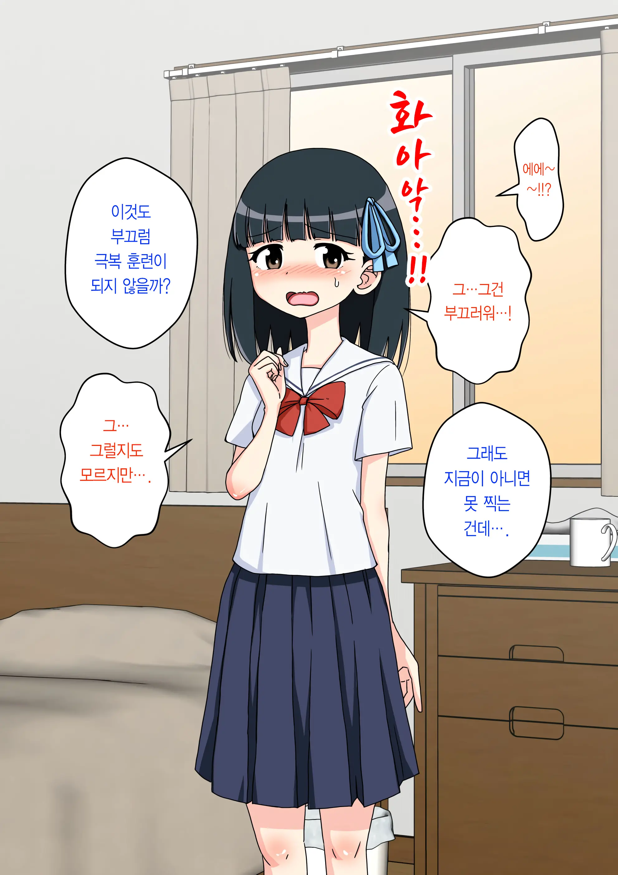 Osananajimi Saimin Choukyou Nikki 2 | 소꿉친구 최면 조교일기 2